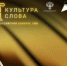 VI Всероссийский конкурс СМИ «Культура слова-2025». - Приморский муниципальный округ